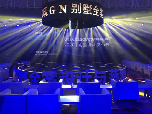 光影交織，設計新生 直擊觀諾設計溫嶺別墅設計發布會盛況